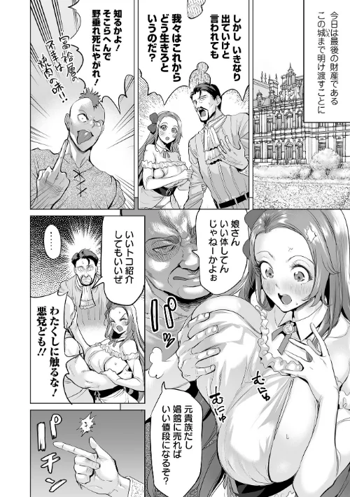 堕ちたプライド[作]えれ2エアロ/〈エロ漫画〉 試し読みサンプル 14ページ目