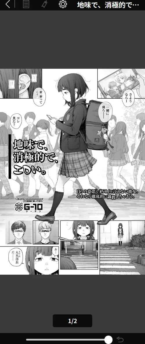 地味で、消極的で、エロい。（単話）[作]G10/〈エロ漫画〉 試し読みサンプル 2ページ目