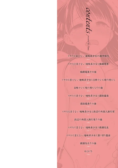 イヤだと言えない地味系少女 -修学旅行編- 【デジタル特装版】[作]安間/〈エロ漫画〉 試し読みサンプル 2ページ目