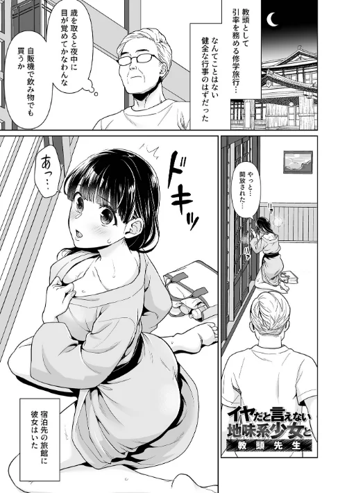 イヤだと言えない地味系少女 -修学旅行編- 【デジタル特装版】[作]安間/〈エロ漫画〉 試し読みサンプル 18ページ目