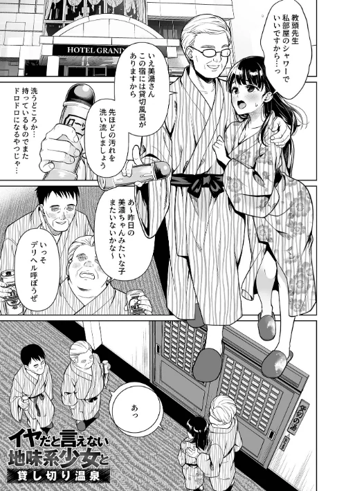 イヤだと言えない地味系少女 -修学旅行編- 【デジタル特装版】[作]安間/〈エロ漫画〉 試し読みサンプル 20ページ目