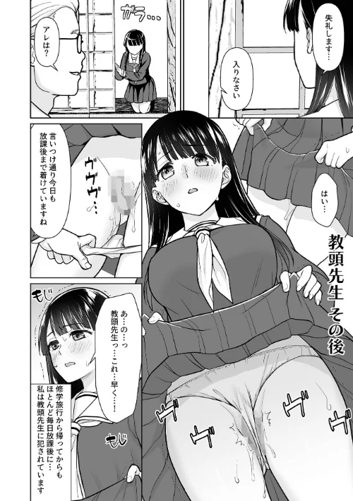 イヤだと言えない地味系少女 -修学旅行編- 【デジタル特装版】[作]安間/〈エロ漫画〉 試し読みサンプル 22ページ目