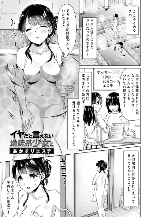 イヤだと言えない地味系少女 -修学旅行編- 【デジタル特装版】[作]安間/〈エロ漫画〉 試し読みサンプル 25ページ目