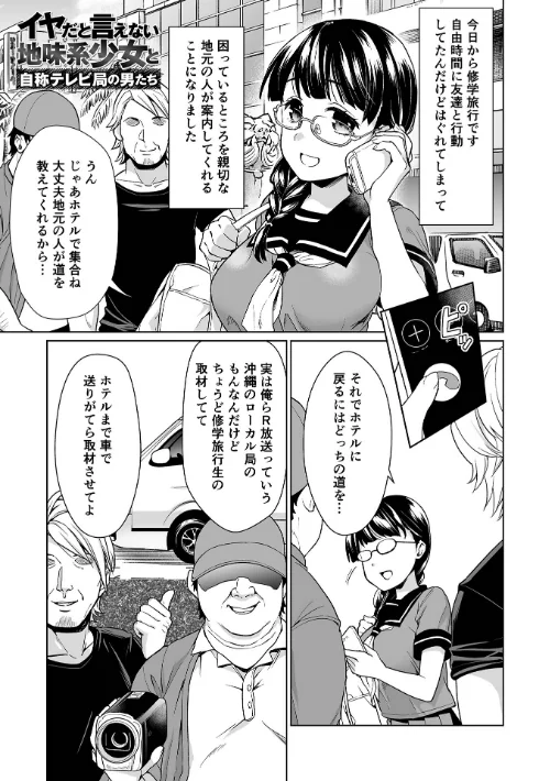 イヤだと言えない地味系少女 -修学旅行編- 【デジタル特装版】[作]安間/〈エロ漫画〉 試し読みサンプル 7ページ目