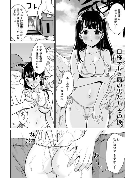 イヤだと言えない地味系少女 -修学旅行編- 【デジタル特装版】[作]安間/〈エロ漫画〉 試し読みサンプル 9ページ目