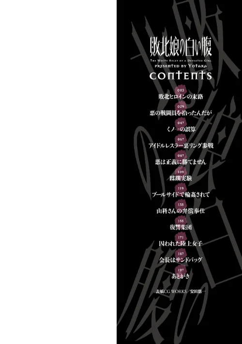 敗北娘の白い腹[作]よたか 一水社編集部/〈エロ漫画〉 試し読みサンプル 2ページ目