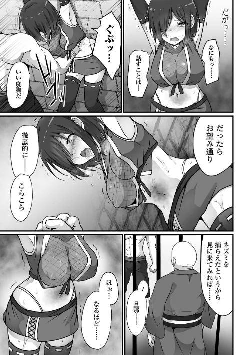 敗北娘の白い腹[作]よたか 一水社編集部/〈エロ漫画〉 試し読みサンプル 13ページ目
