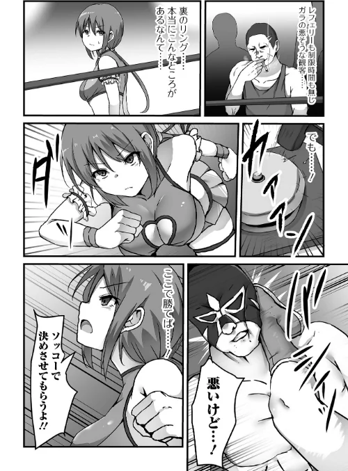敗北娘の白い腹[作]よたか 一水社編集部/〈エロ漫画〉 試し読みサンプル 16ページ目