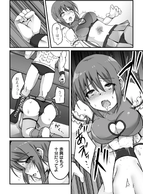 敗北娘の白い腹[作]よたか 一水社編集部/〈エロ漫画〉 試し読みサンプル 18ページ目