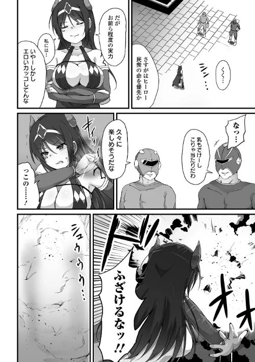 敗北娘の白い腹[作]よたか 一水社編集部/〈エロ漫画〉 試し読みサンプル 20ページ目