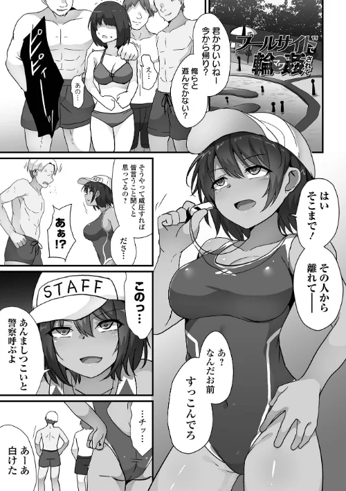 敗北娘の白い腹[作]よたか 一水社編集部/〈エロ漫画〉 試し読みサンプル 27ページ目