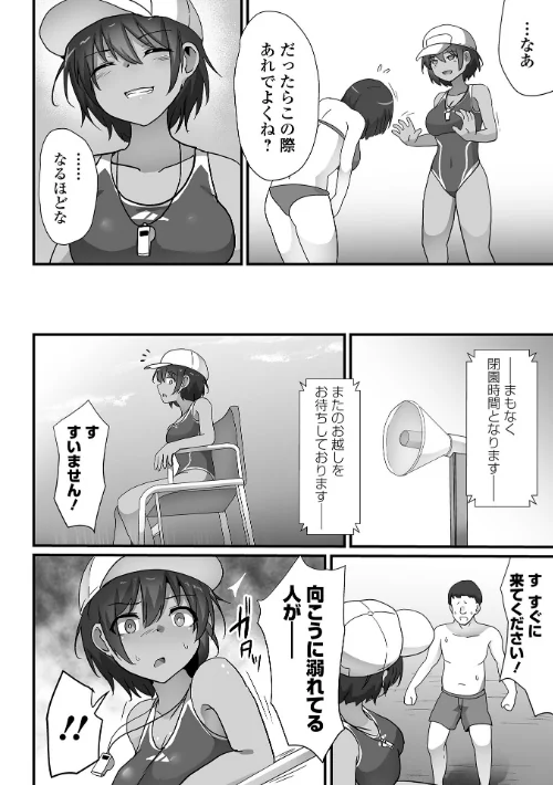 敗北娘の白い腹[作]よたか 一水社編集部/〈エロ漫画〉 試し読みサンプル 28ページ目