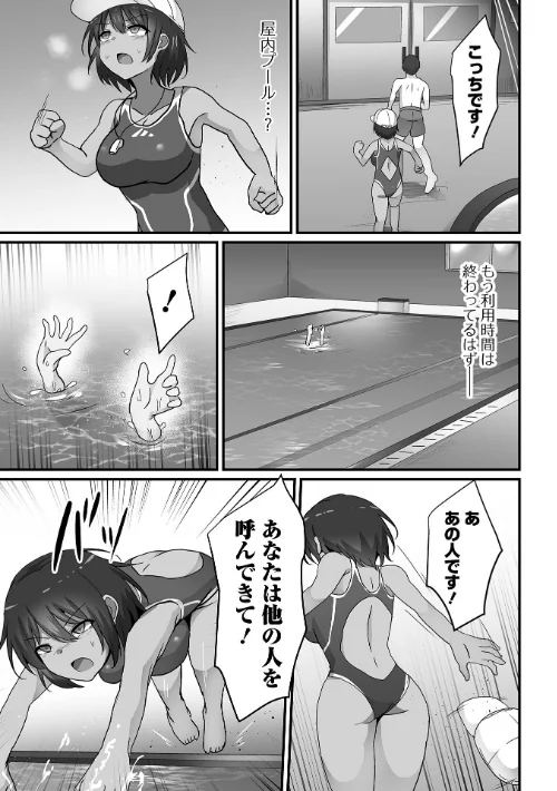 敗北娘の白い腹[作]よたか 一水社編集部/〈エロ漫画〉 試し読みサンプル 29ページ目