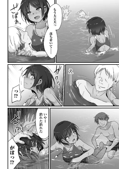 敗北娘の白い腹[作]よたか 一水社編集部/〈エロ漫画〉 試し読みサンプル 30ページ目