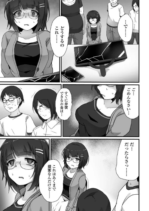 敗北娘の白い腹[作]よたか 一水社編集部/〈エロ漫画〉 試し読みサンプル 33ページ目