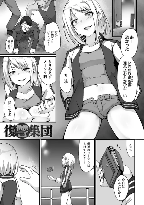 敗北娘の白い腹[作]よたか 一水社編集部/〈エロ漫画〉 試し読みサンプル 35ページ目