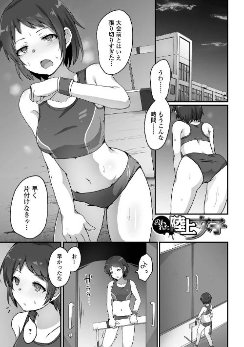 敗北娘の白い腹[作]よたか 一水社編集部/〈エロ漫画〉 試し読みサンプル 39ページ目