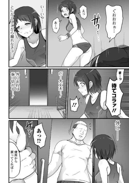 敗北娘の白い腹[作]よたか 一水社編集部/〈エロ漫画〉 試し読みサンプル 42ページ目