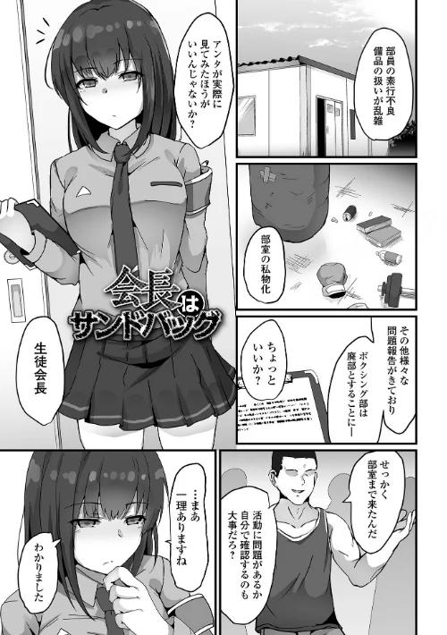 敗北娘の白い腹[作]よたか 一水社編集部/〈エロ漫画〉 試し読みサンプル 43ページ目