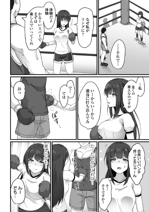 敗北娘の白い腹[作]よたか 一水社編集部/〈エロ漫画〉 試し読みサンプル 44ページ目