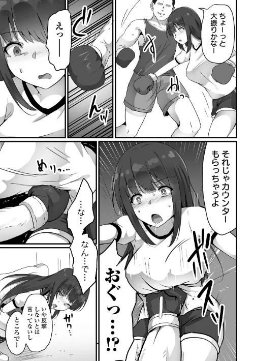 敗北娘の白い腹[作]よたか 一水社編集部/〈エロ漫画〉 試し読みサンプル 45ページ目
