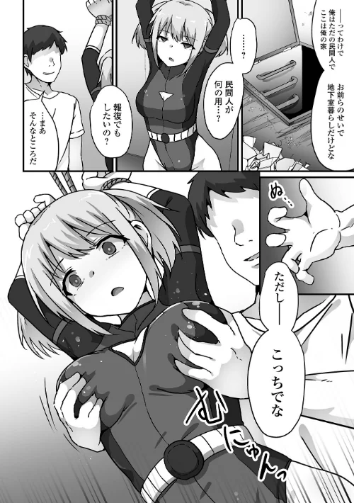 敗北娘の白い腹[作]よたか 一水社編集部/〈エロ漫画〉 試し読みサンプル 10ページ目