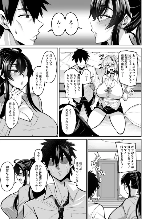 デカ乳彼女発情中！【デジタル特装版】[作]仁志田メガネ 一水社編集部/〈エロ漫画〉 試し読みサンプル 13ページ目