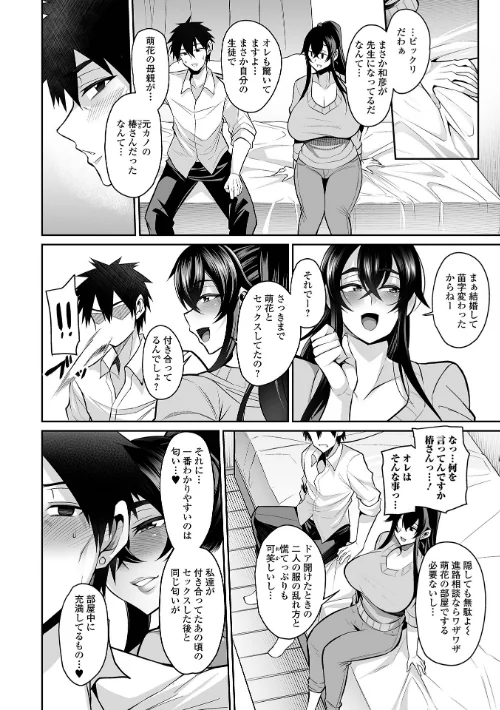 デカ乳彼女発情中！【デジタル特装版】[作]仁志田メガネ 一水社編集部/〈エロ漫画〉 試し読みサンプル 14ページ目