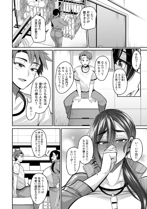 デカ乳彼女発情中！【デジタル特装版】[作]仁志田メガネ 一水社編集部/〈エロ漫画〉 試し読みサンプル 20ページ目