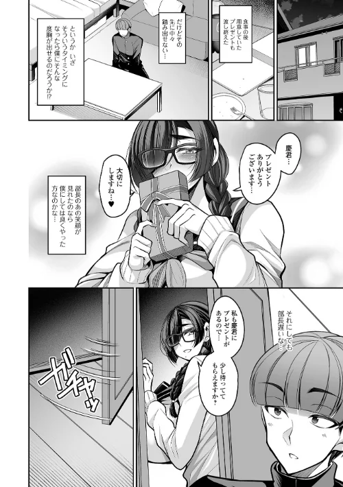 デカ乳彼女発情中！【デジタル特装版】[作]仁志田メガネ 一水社編集部/〈エロ漫画〉 試し読みサンプル 28ページ目