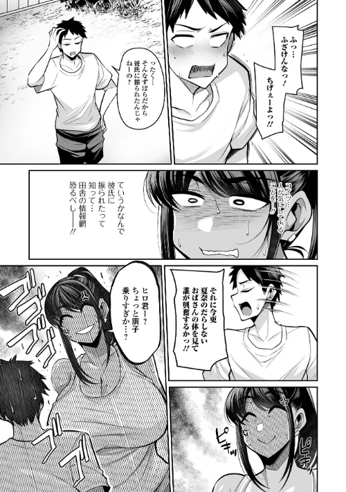 デカ乳彼女発情中！【デジタル特装版】[作]仁志田メガネ 一水社編集部/〈エロ漫画〉 試し読みサンプル 37ページ目