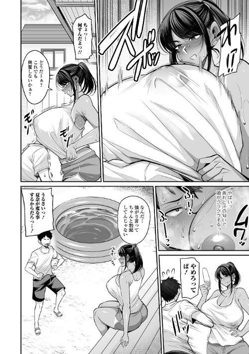 デカ乳彼女発情中！【デジタル特装版】[作]仁志田メガネ 一水社編集部/〈エロ漫画〉 試し読みサンプル 38ページ目