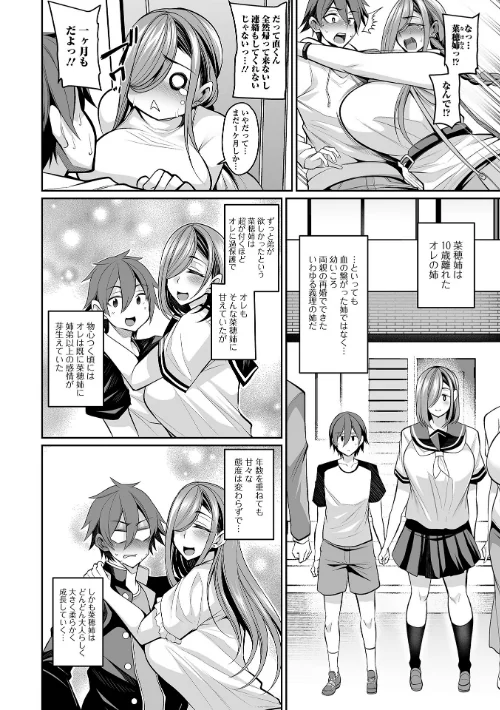 デカ乳彼女発情中！【デジタル特装版】[作]仁志田メガネ 一水社編集部/〈エロ漫画〉 試し読みサンプル 40ページ目