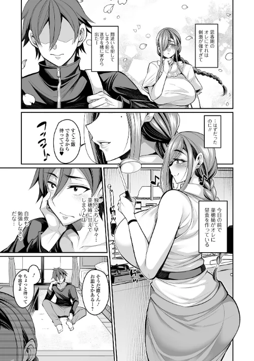 デカ乳彼女発情中！【デジタル特装版】[作]仁志田メガネ 一水社編集部/〈エロ漫画〉 試し読みサンプル 41ページ目