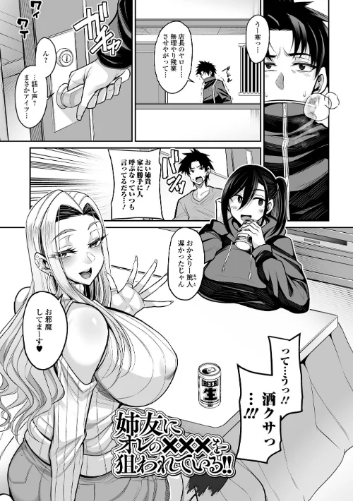 デカ乳彼女発情中！【デジタル特装版】[作]仁志田メガネ 一水社編集部/〈エロ漫画〉 試し読みサンプル 7ページ目