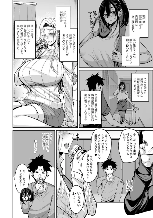 デカ乳彼女発情中！【デジタル特装版】[作]仁志田メガネ 一水社編集部/〈エロ漫画〉 試し読みサンプル 8ページ目