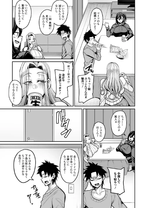 デカ乳彼女発情中！【デジタル特装版】[作]仁志田メガネ 一水社編集部/〈エロ漫画〉 試し読みサンプル 9ページ目