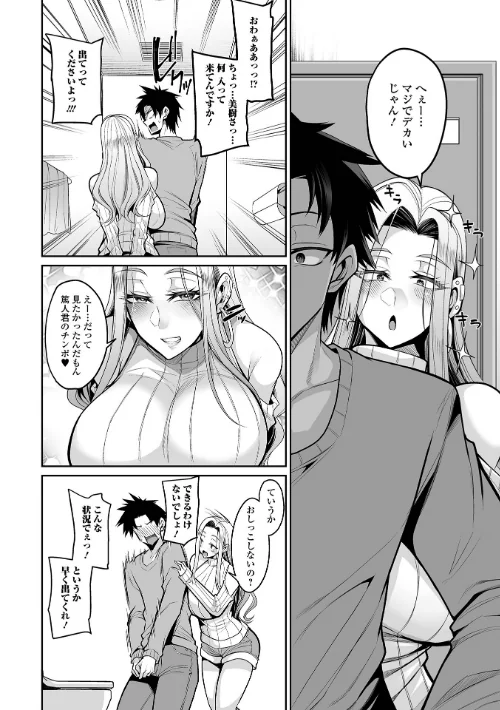 デカ乳彼女発情中！【デジタル特装版】[作]仁志田メガネ 一水社編集部/〈エロ漫画〉 試し読みサンプル 10ページ目