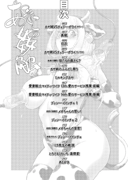 あそこの姦触[作]蒟吉人 一水社編集部/〈エロ漫画〉 試し読みサンプル 8ページ目