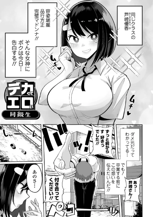 ザコマゾ・ホイホイ[作]手羽咲ちきん 一水社編集部/〈エロ漫画〉 試し読みサンプル 3ページ目