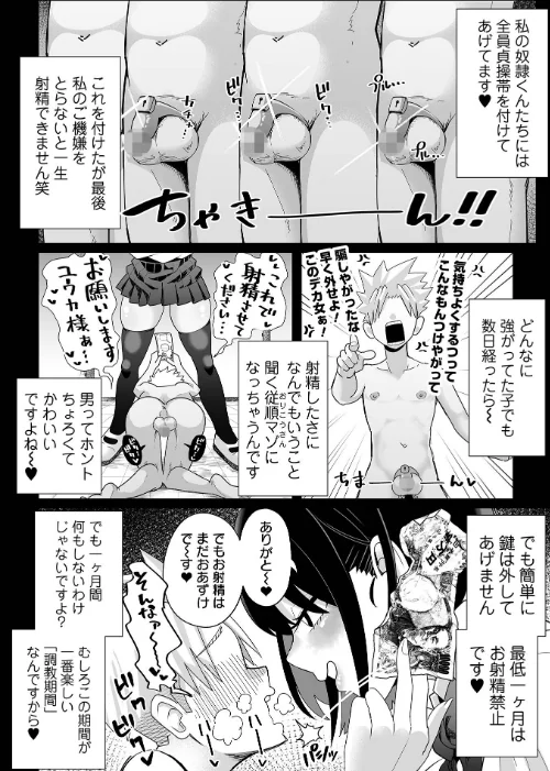 ザコマゾ・ホイホイ[作]手羽咲ちきん 一水社編集部/〈エロ漫画〉 試し読みサンプル 8ページ目