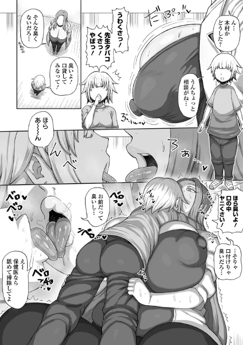 肉弾・パコパコ地味子ちゃん[作]歯肉はぐき 一水社編集部/〈エロ漫画〉 試し読みサンプル 14ページ目