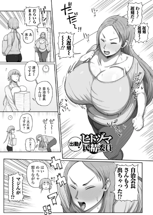 肉弾・パコパコ地味子ちゃん[作]歯肉はぐき 一水社編集部/〈エロ漫画〉 試し読みサンプル 25ページ目