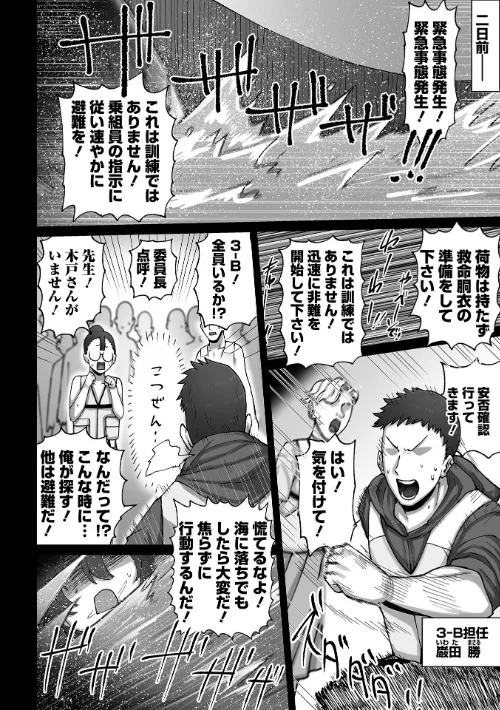 肉弾・パコパコ地味子ちゃん[作]歯肉はぐき 一水社編集部/〈エロ漫画〉 試し読みサンプル 10ページ目