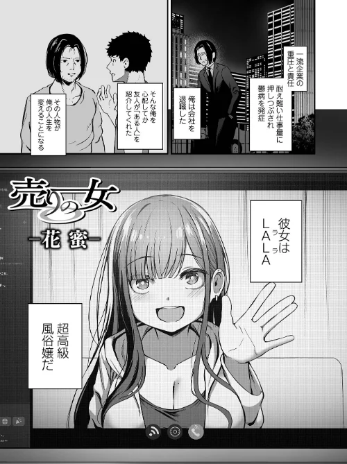 売りの女 単行本版[作]ヌカきゅーり 一水社編集部/〈エロ漫画〉 試し読みサンプル 21ページ目