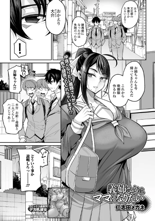 義姉さんはママになりたい（単話）[作]仁志田メガネ 一水社編集部/〈エロ漫画〉 試し読みサンプル 3ページ目