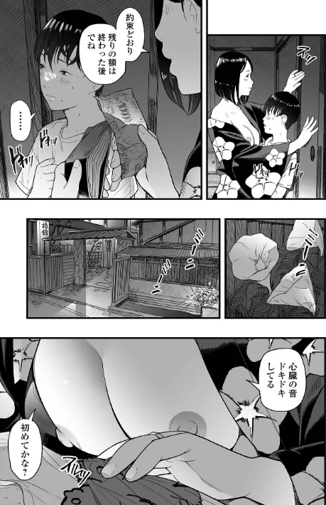 エロスの欺瞞[作]鉛棒なよなよ 一水社編集部/〈エロ漫画〉 試し読みサンプル 7ページ目