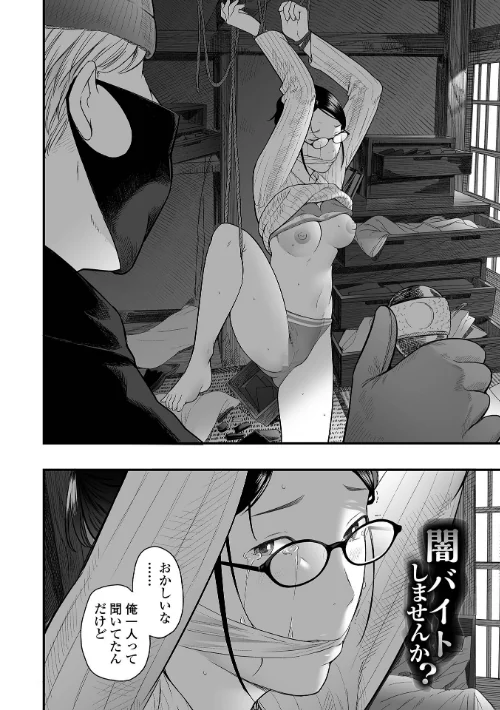 エロスの欺瞞[作]鉛棒なよなよ 一水社編集部/〈エロ漫画〉 試し読みサンプル 14ページ目
