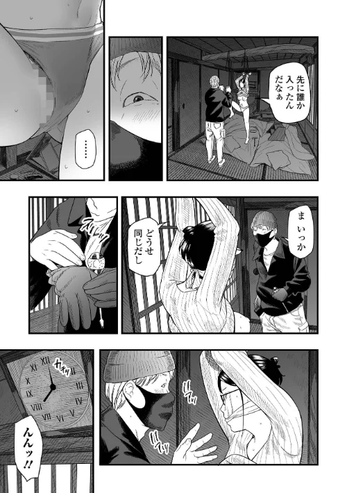 エロスの欺瞞[作]鉛棒なよなよ 一水社編集部/〈エロ漫画〉 試し読みサンプル 15ページ目