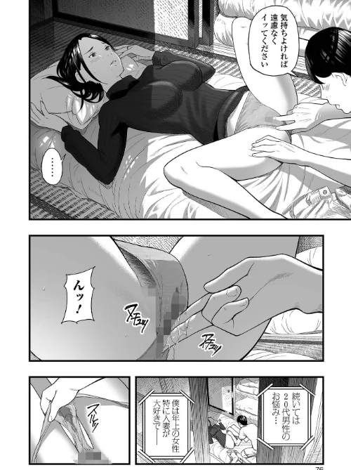 エロスの欺瞞[作]鉛棒なよなよ 一水社編集部/〈エロ漫画〉 試し読みサンプル 20ページ目